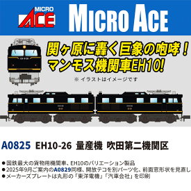 EH10-26 量産機 吹田第二機関区 【A0825】 (鉄道模型 Nゲージ)