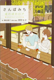 楽天市場 深町なか イラスト 本の通販