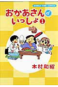 おかあさんがいっしょ（1）