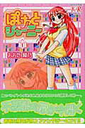ぽけっとジャ-ニ-（1）