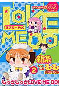 Love　me　do（2）