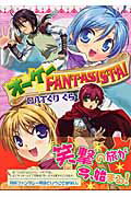 オーケーFANTASISTA!