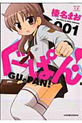 ぐーぱん！（1）