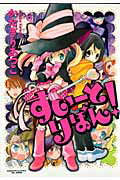 すい-とりぼん！