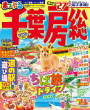 まっぷる 千葉・房総'27