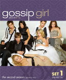 ゴシップガール <セカンド> 前半セット