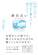 命日占い