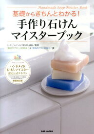 楽天市場 手作り石鹸 販売 本 雑誌 コミック の通販