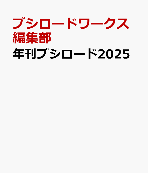 ブシロードワークス公式 on X: 