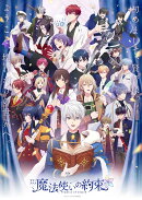 魔法使いの約束 第1巻(数量限定生産)【Blu-ray】