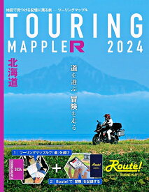 ツーリングマップル R北海道 2024 [ 昭文社 地図 編集部 ]