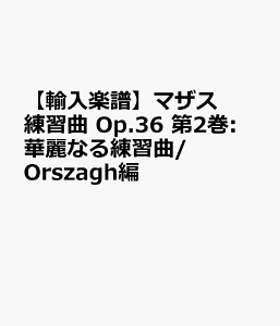 �y�A���y���z�}�U�X, Jacques-Fereol: ���K�� Op.36 ��2��: �ؗ�Ȃ���K��/Orszagh�� [ �}�U�X, Jacques-Fereol ]