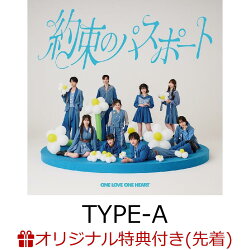 【楽天ブックス限定先着特典】約束のパスポート (TYPE-A CD＋Blu-ray)(A4クリアポスター)