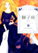獅子座