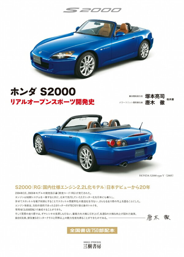 楽天ブックス: ホンダ S2000-リアルオープンスポーツ開発史 - 塚本 