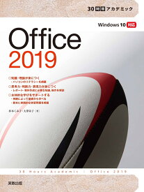 30時間アカデミック Office2019 [ 杉本くみ子 ]