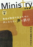 別冊Ministry（2024　6）