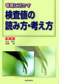 楽天市場 村上純子 臨床検査の通販 楽天市場 村上純子 臨床検査の通販