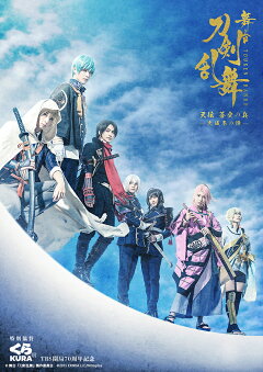 楽天ブックス: 舞台『刀剣乱舞』天伝 蒼空の兵 -大坂冬の陣ー【Blu-ray 