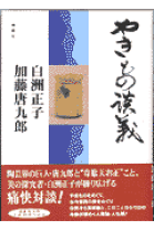 銀座こうげい 白洲正子選 本麻絣の単衣着物／手織・昭和レトロ