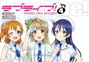ラブライブ!（4）