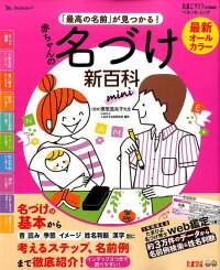 画数も見れる 赤ちゃんの名づけ本おすすめランキング 1ページ ｇランキング