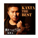貫太 THE ベスト