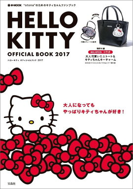 HELLO KITTY OFFICIAL BOOK 2017