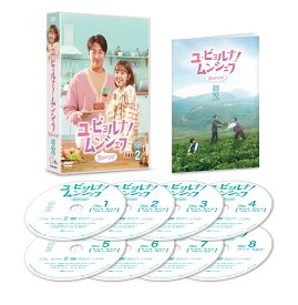 ユ・ビョルナ！ムンシェフ～恋のレシピ～ DVD-BOX2 [ エリック(ムン・ジョンヒョク) ]