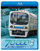 川越線・埼京線・りんかい線 70-000形 快速 川越〜大崎〜新木場【Blu-ray】