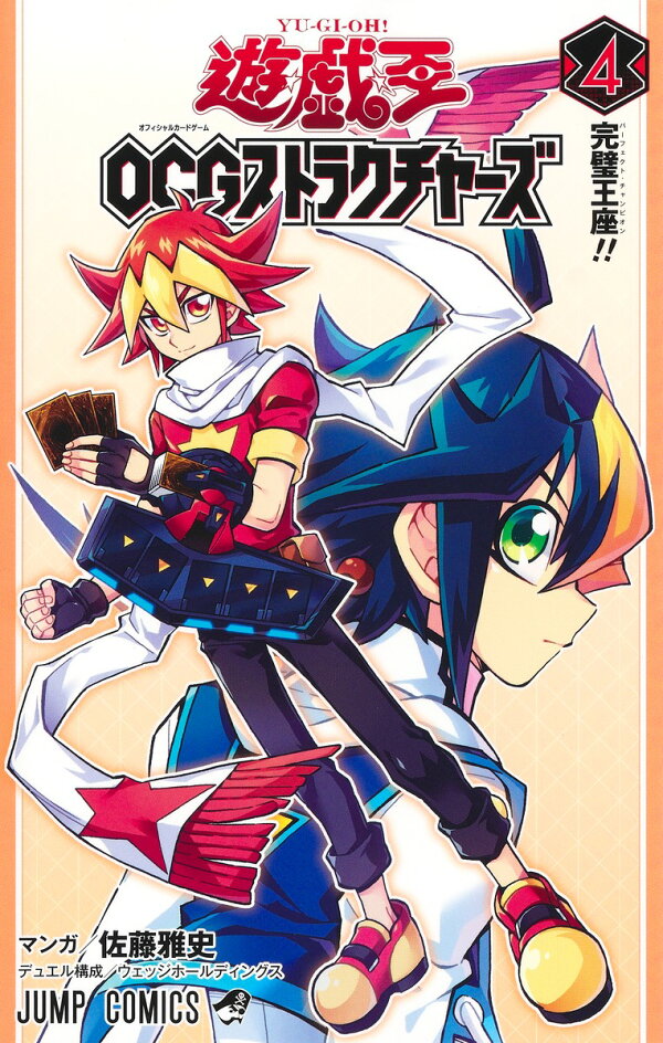 楽天ブックス: 遊☆戯☆王OCGストラクチャーズ 4 - 佐藤 雅史  