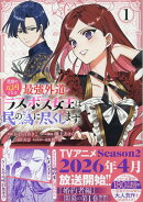 悲劇の元凶となる最強外道ラスボス女王は民の為に尽くします。 The Savior's Pride 1巻