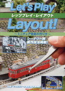 レッツプレイ・レイアウト
