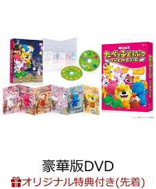 【楽天ブックス限定先着特典+先着特典】たべっ子どうぶつ THE MOVIE 豪華版(巾着+アクリルキーホルダー+スタッフパス風ステッカー) [ ギンビス ]