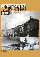 映画新聞（3（第85号（1992年2月号）