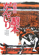 岸和田だんじり讀本