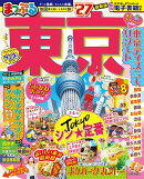 まっぷる 東京'27