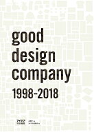 アイデア特別編集 good design company 1998-2018 [ 水野 学 ]