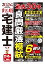 2026年版 出る順宅建士 過去30年良問厳選模試 （出る順宅建士シリーズ） [ 東京リーガルマインドLEC総合研究所 宅建士…