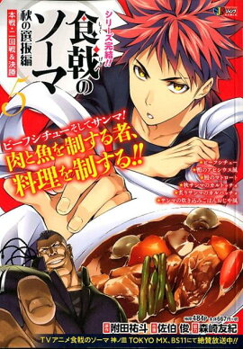 食戟のソーマ（5）