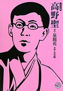 高野聖