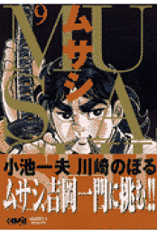 中古】 う～まんぼ！ 1/秋田書店/川崎のぼるの通販 by