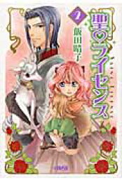 楽天ブックス: Witch（第2巻） - 飯田晴子（漫画家） - 9784049249651 : 本 