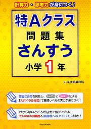 楽天ブックス: 特Aクラス問題集算数（小学4年） - 英進館株式会社 