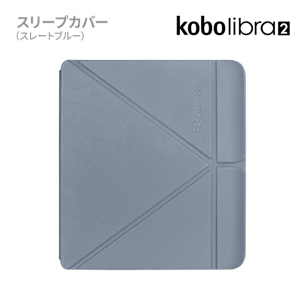 楽天ブックス: Kobo Libra 2 スリープカバー（スレートブルー） - 楽天 