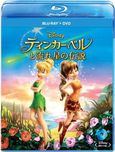 ティンカー・ベルと流れ星の伝説 ブルーレイ+DVDセット【Blu-ray】 [ ジニファー・グッドウィン ]