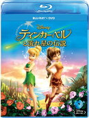 ティンカー・ベルと流れ星の伝説 ブルーレイ+DVDセット【Blu-ray】