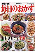 毎日のおかず改訂版