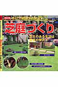 芝庭づくり改訂版