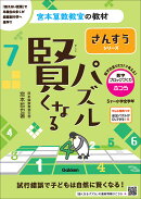 賢くなるパズル　さんすうシリーズ　数字ブロックづくり・ふつう